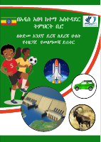 6 ዓመት kg 3(2) (1).pdf